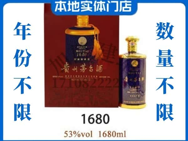 ​自贡大安区回收1680茅台酒空瓶