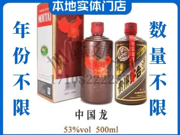 ​自贡大安区回收中国龙茅台酒空瓶